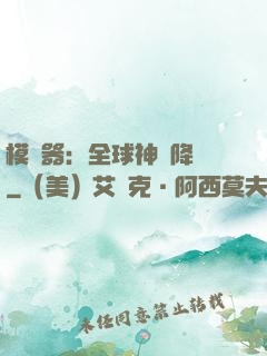 模擬器：全球神話降臨